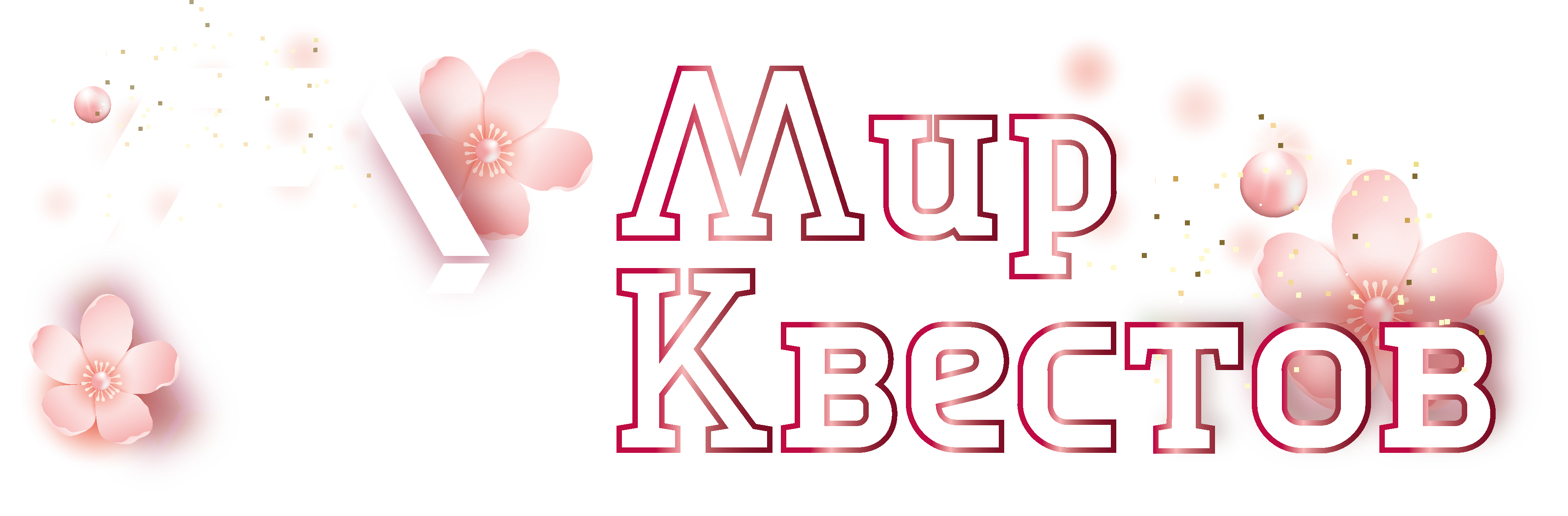 Квесты в реальности в Пятигорске